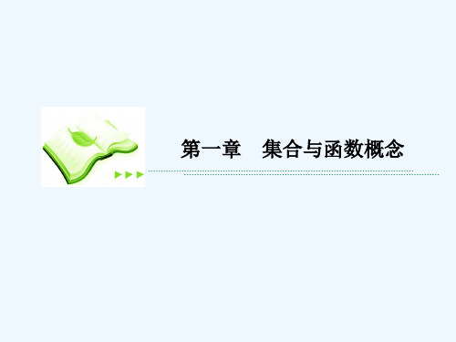 【高考调研】高一数学(人教A版必修一)课件:集合的含义与表示_1