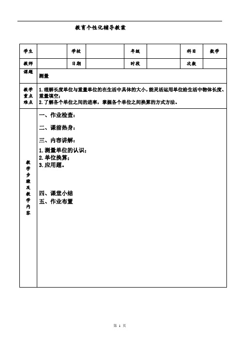 人教版三年级数学上册测量二 讲义