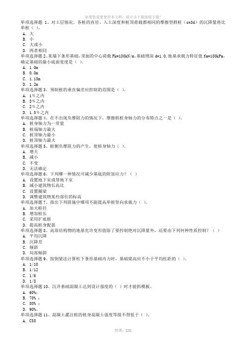 18春西南大学《基础工程》在线作业