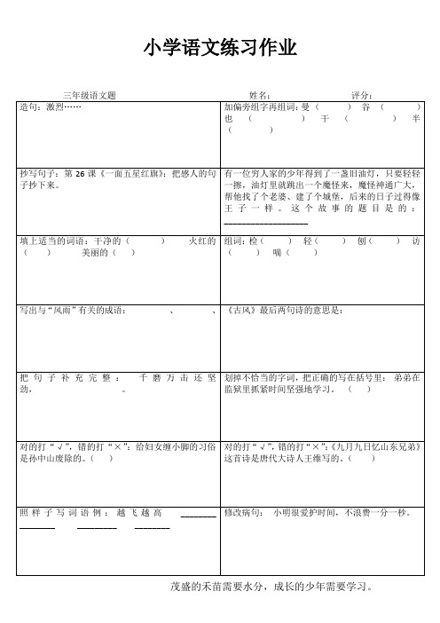 小学三年级语文快乐随堂练I (4)