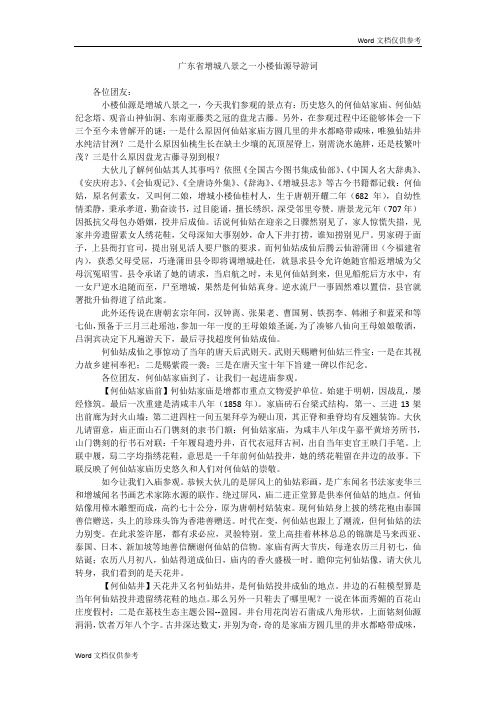 广东省增城八景之一小楼仙源导游词