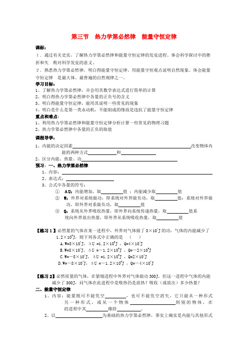 山东省威海二中高中物理热力学第必然律能量守恒定律导学案教科版选修32