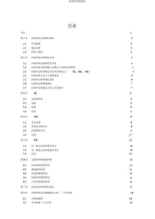 回流焊过程确认