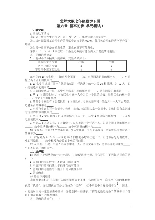 新北师大版七年级数学下第六章《概率初步》单元测试及答案(精)