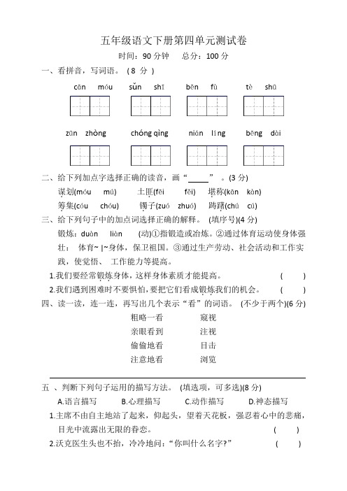 2023年人教部编版五年级语文下册第四单元测试卷含答案