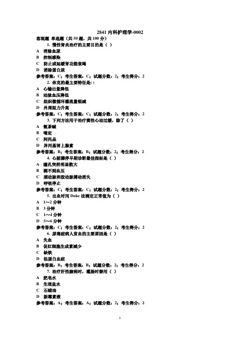 2841内科护理学02-10