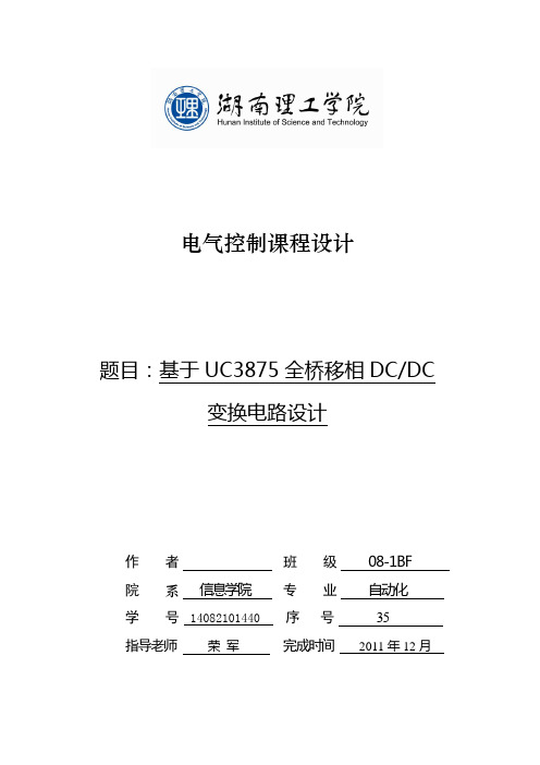 基于UC3875全桥移相DCDC变换器