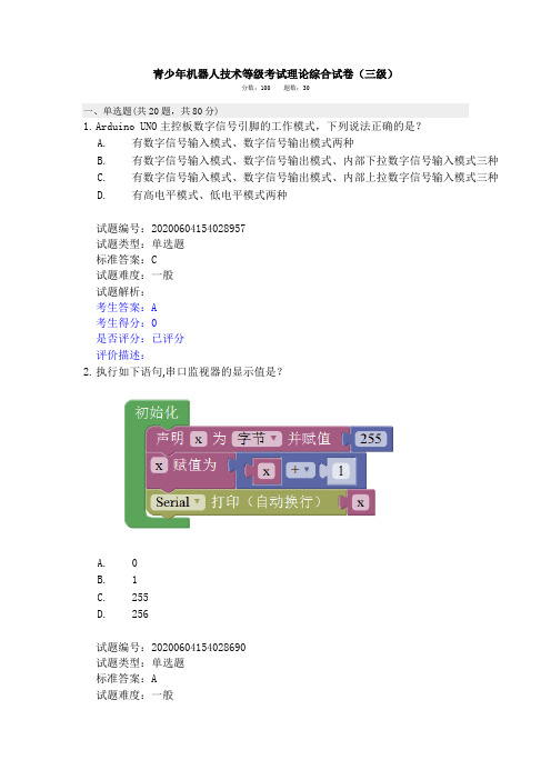 机器人技术3级2020年6月