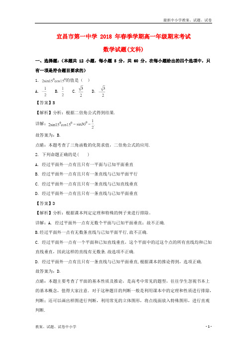 2017-2018学年高一数学下学期期末考试试题文(含解析)(1)