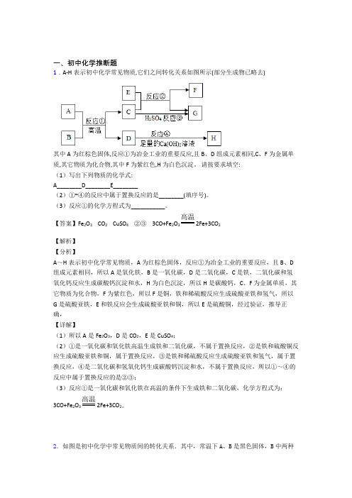 2020-2021全国中考化学化学推断题的综合中考真题分类汇总含详细答案