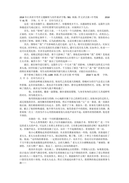 2016年江西省中考作文题解析