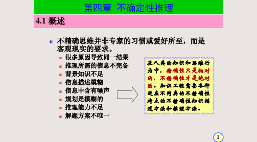 不确定性推理