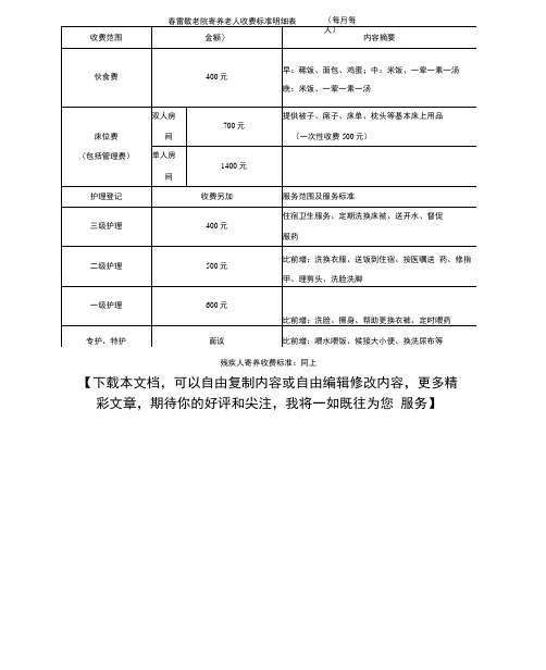 养老院收费标准