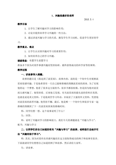 山东人民出版社三年级下册心理健康教案(全册)