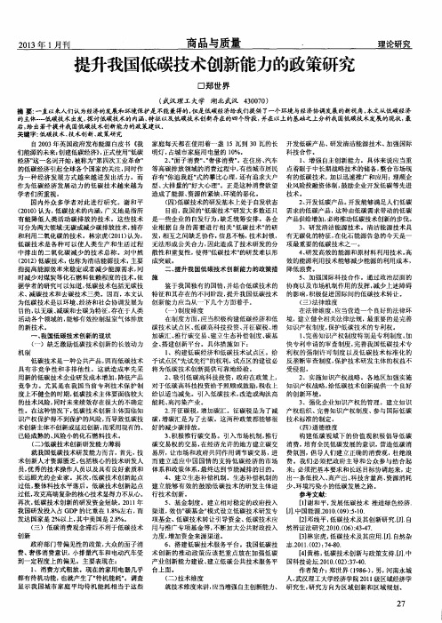 提升我国低碳技术创新能力的政策研究