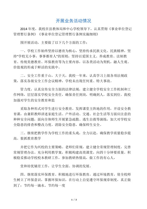 义务教育学校事业单位法人年度报告书