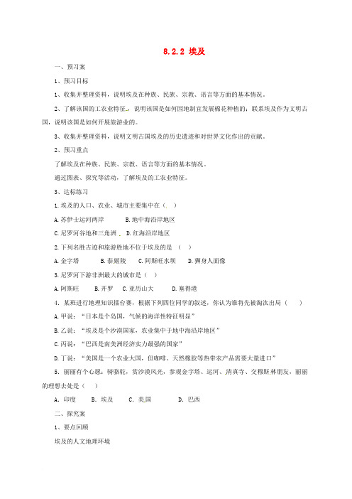 七年级地理下册 8.2 埃及导学案2 (新版)湘教版