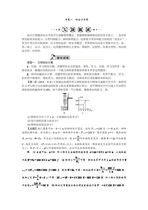 2017届中考精英中考物理复习(四川)_专题八 综合计算题