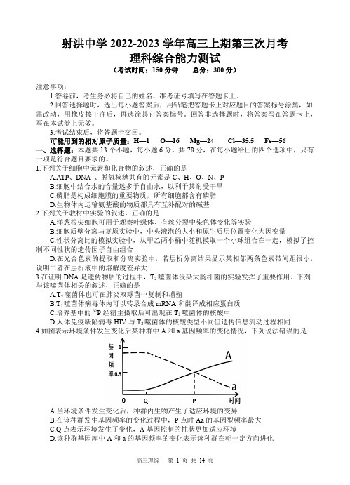 四川省遂宁市射洪中学2022-2023学年高三上学期第三次月考(12月)理综试题(含化学答案)