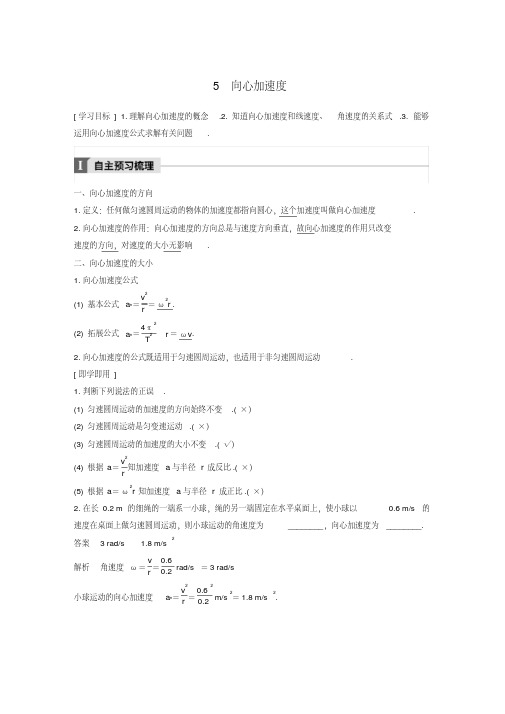 2017-2018学年高中物理第五章曲线运动5向心加速度教学案新人教版必修2