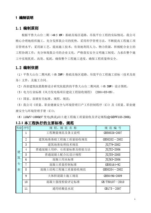 平鲁大山台风电场二期工程施工组织设计.tmp