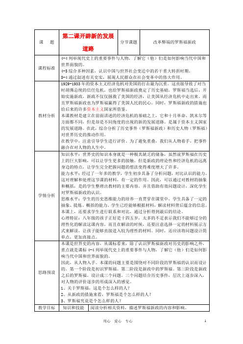 九年级历史下册 第8课 美国经济的发展教学设计 人教新课标版