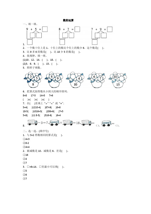 全优卷 2020年人教版一年级上册数学数的运算附答案