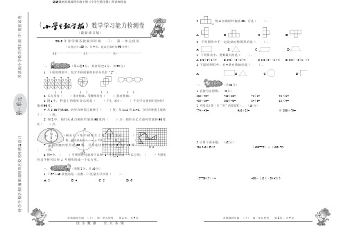 2019最新苏教版四年级下册《小学生数学报》附详细答案