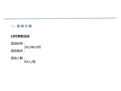 至美月茶歇活动方案配英文菜单