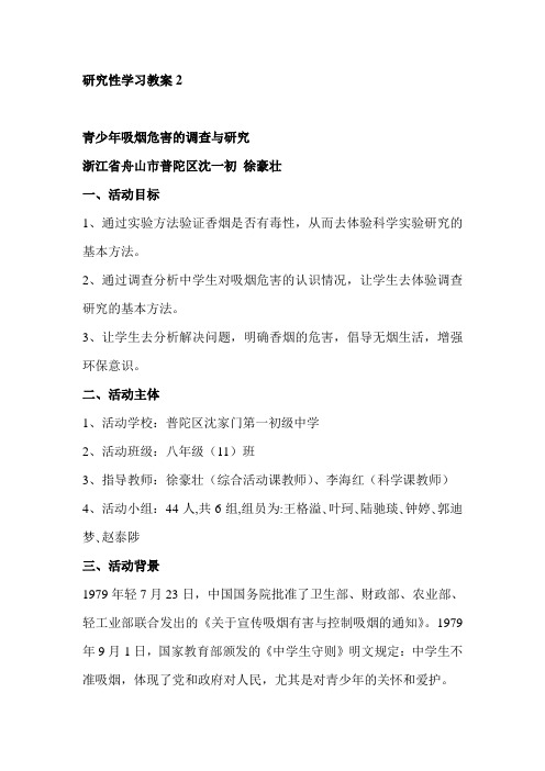 研究性学习教案2