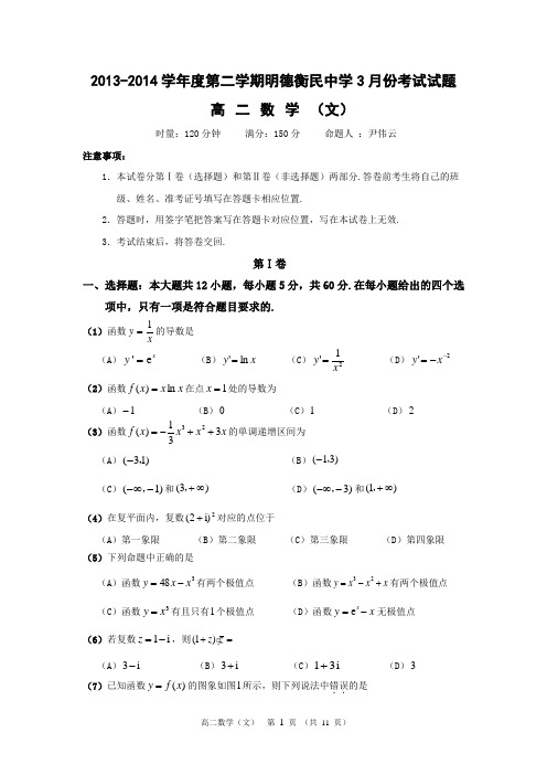 2013-2014学年高二文科数学3月考试原创试题(导数与复数)