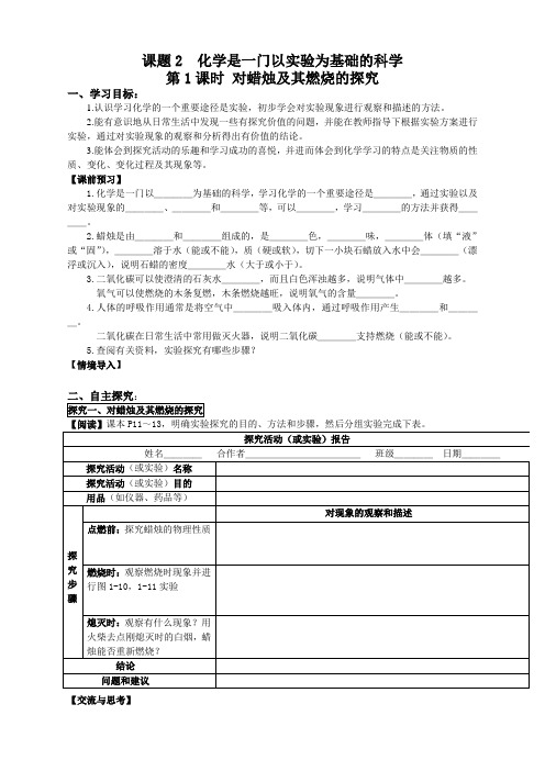 人教版九年级上册化学  1.第一单元 走进化学世界课题2 化学是一门以实验为基础的科学  学案 (精品)