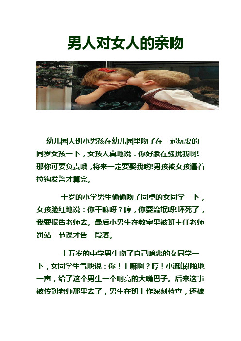 男人对女人的亲吻