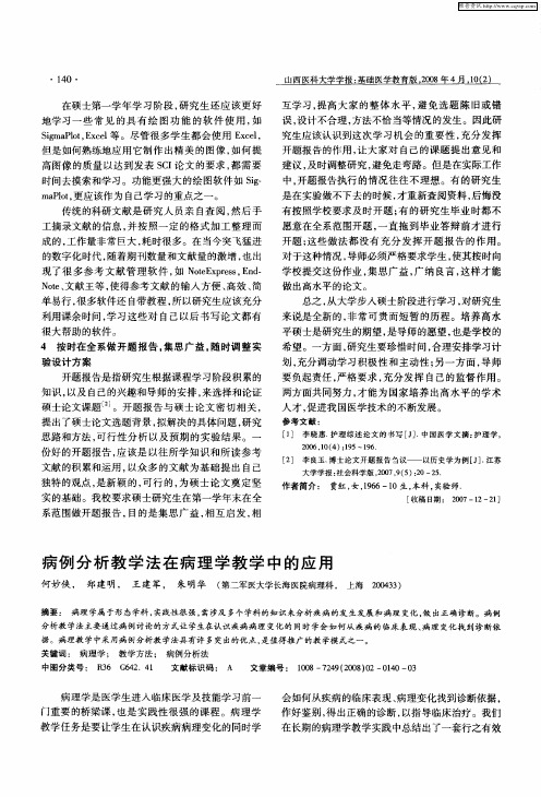 病例分析教学法在病理学教学中的应用