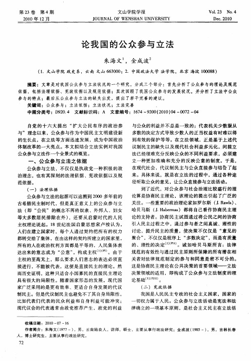 论我国的公众参与立法