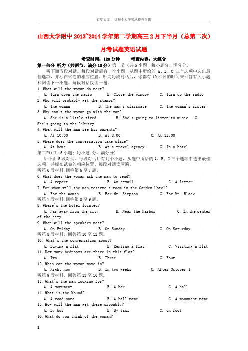 山西省山大附中2014届高三英语上学期第二次月考试题(含听力)新人教版