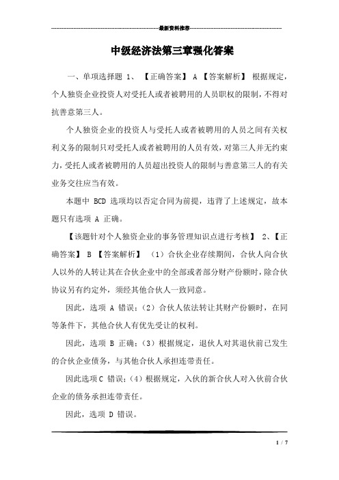 中级经济法第三章强化答案