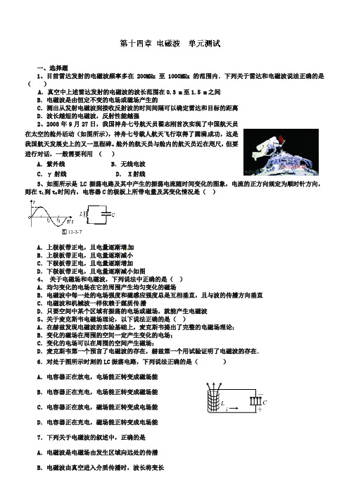 人教版物理选修3-4《第14章-电磁波》单元综合试题及答案【1】