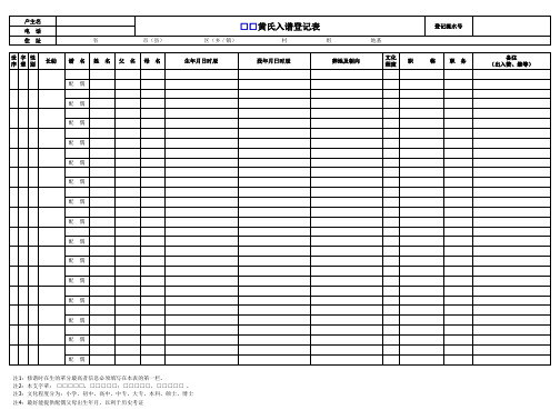 入谱登记表版