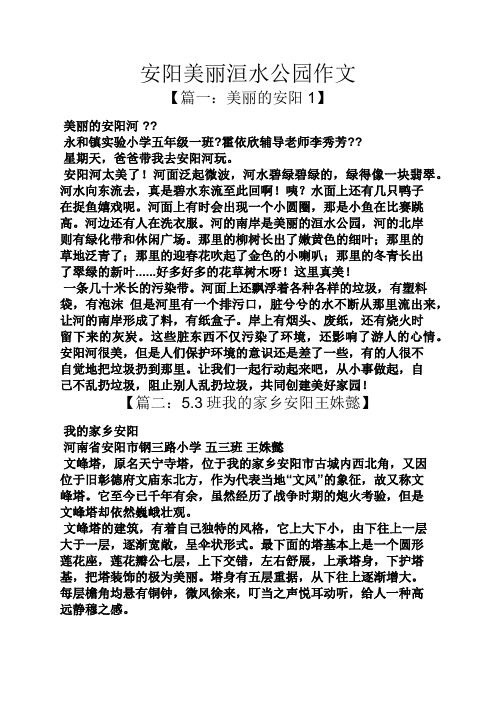 美丽作文之安阳美丽洹水公园作文