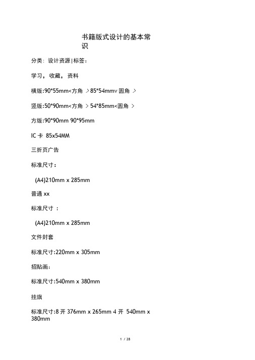 书籍版式设计尺寸的基本常识