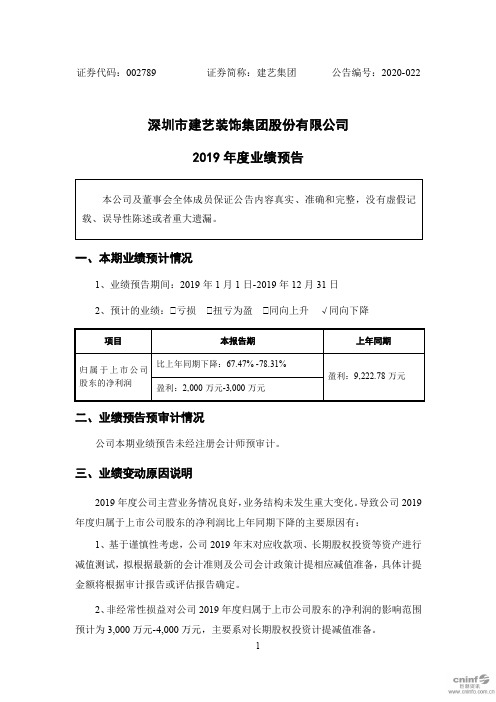 建艺集团：2019年度业绩预告