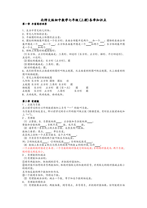 (最新版)北师大版初中数学各册章节知识点总结