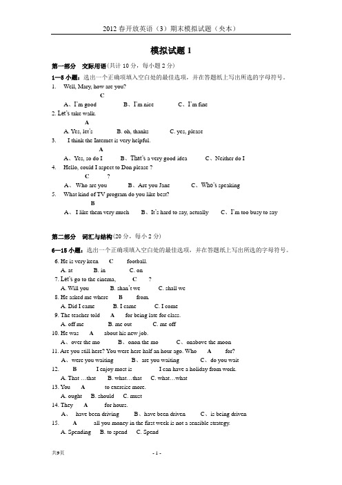 2012春季中央电大开放英语(3)期末模拟试题(本)