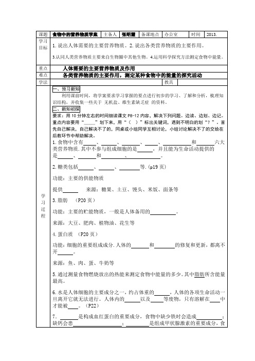 食物中的营养物质学案。