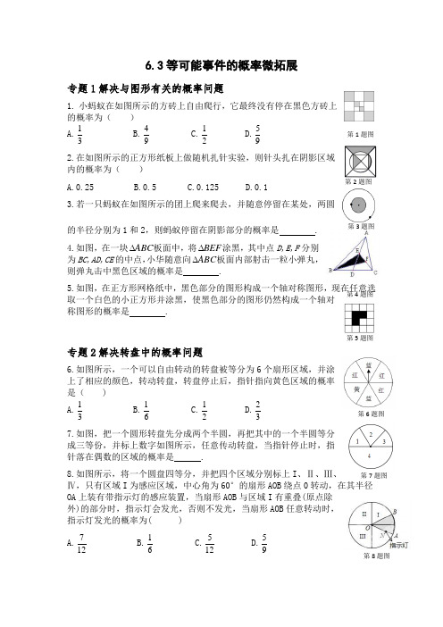 初中数学 北师大版七年级下册6.3等可能事件的概率 (1)