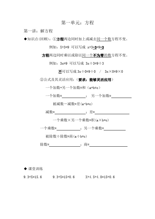 六年级上数学教案(解方程)