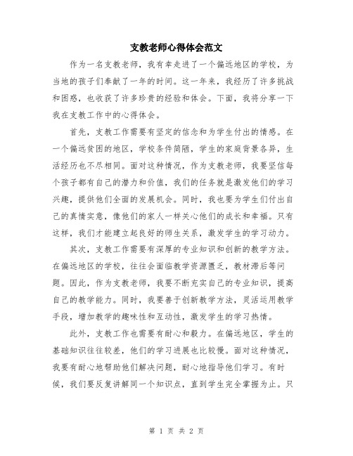 支教老师心得体会范文