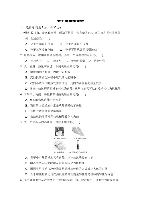 第十章机械能 内能及其转化单元测试 含答案