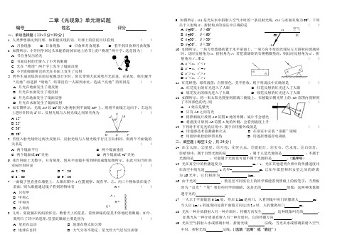 4.光现象单元测试二